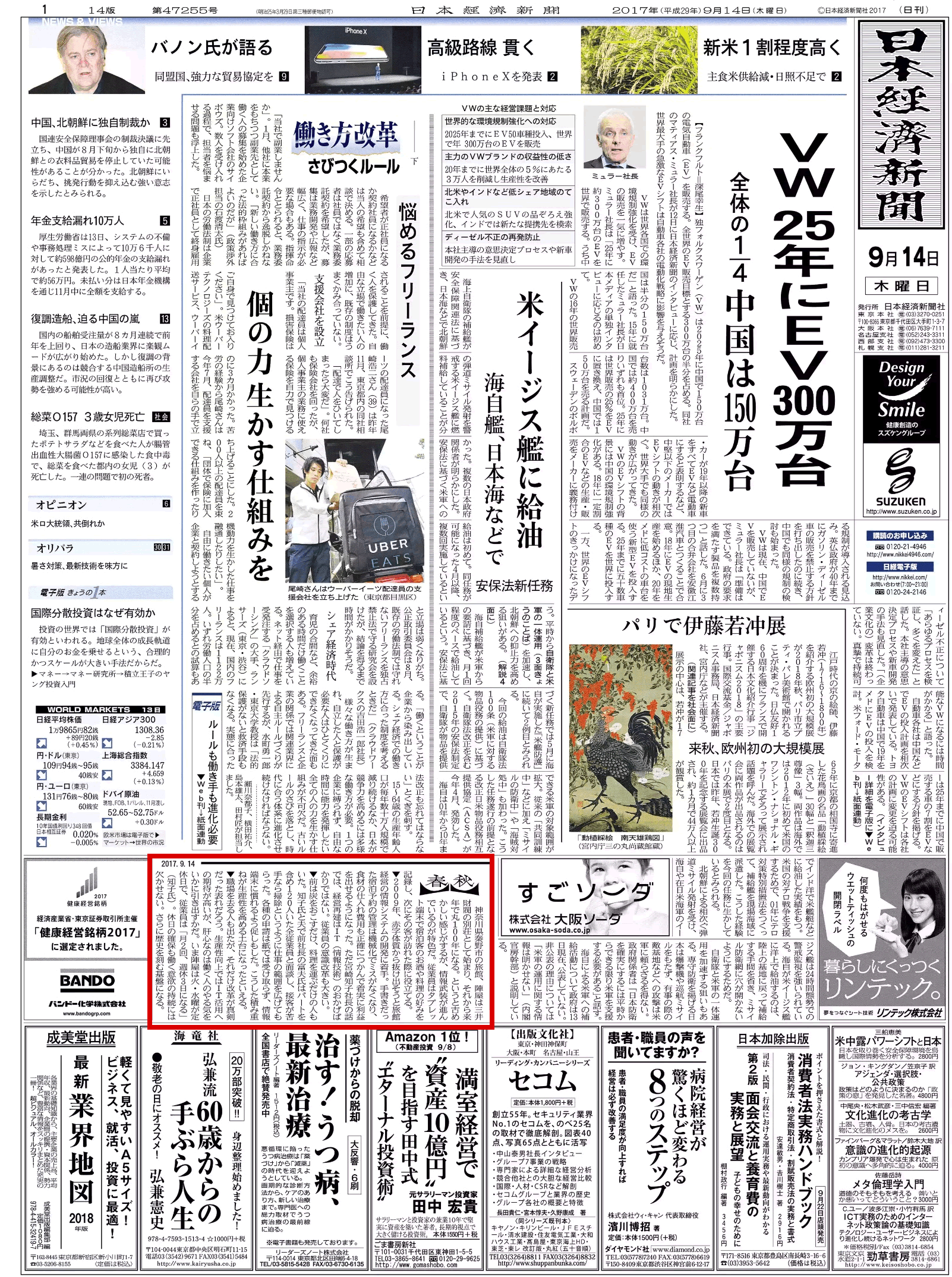 経済 新聞 春秋 日本