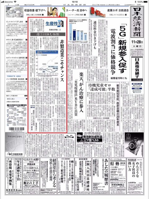 「定休３日」に切り替えながら、社員の平均年収を４割増