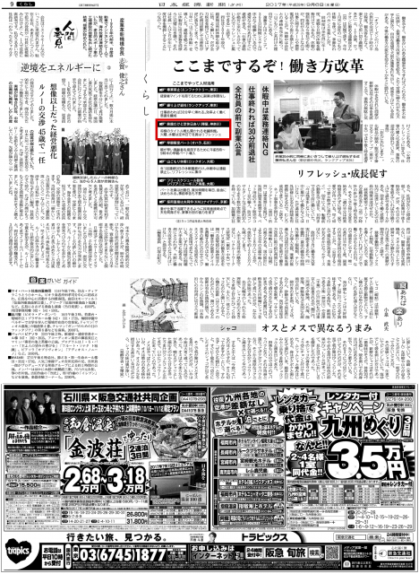 日経新聞新聞コラム「ここまでするぞ！働き方改革」に掲載されました。