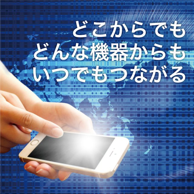 世界中どこからでも瞬時に情報にアクセス可能 世界中どこからでも瞬時に情報にアクセス可能