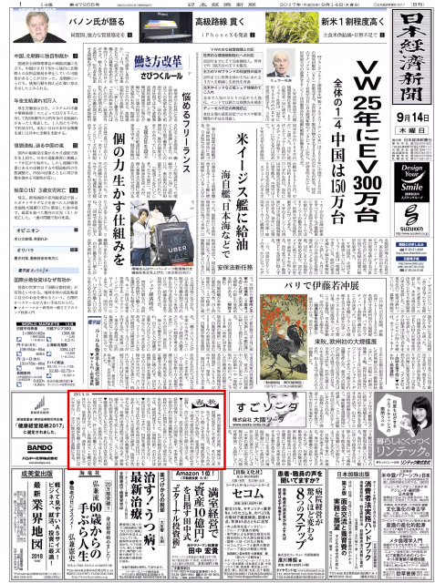 日本経済新聞一面の社説「春秋」に取り上げられました
