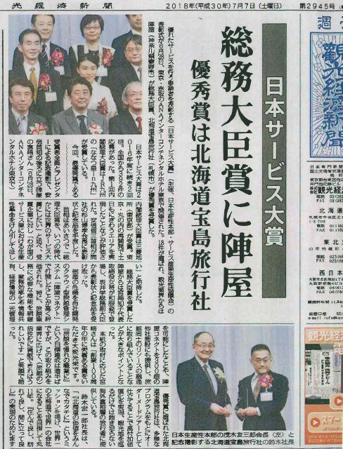 週刊観光経済新聞一面トップにも紹介されました