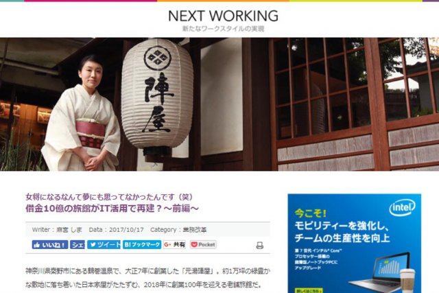 日経BP社「NEXT WORKING」に掲載されました。