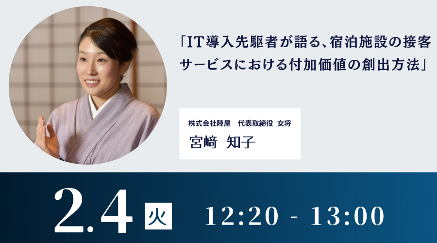 当社CEO宮﨑 知子がセミナーに登壇します！