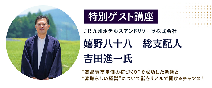 陣屋コネクト現地開催セミナー