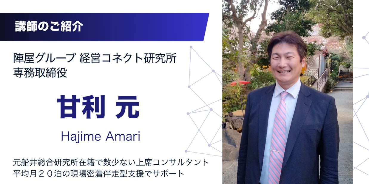 陣屋グループ 「経営コネクト研究所」公式LINE登録感謝セミナー