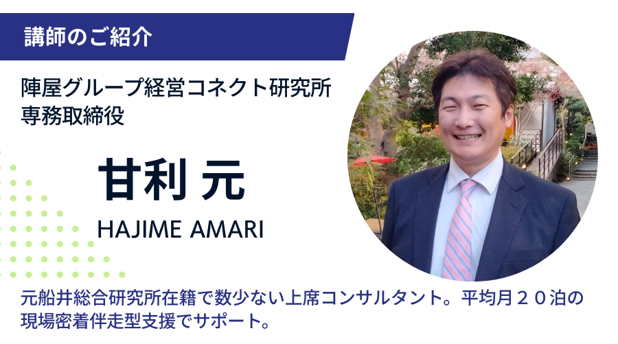 陣屋グループ 「経営コネクト研究所」公式LINE登録感謝セミナー