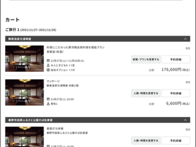 オンライン販売機能