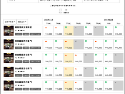 施設横断検索機能