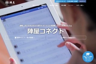 陣屋コネクトフルライセンス+全オプション機能 陣屋コネクトフルライセンス+全オプション機能