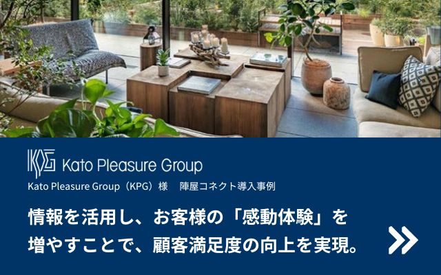 Kato Pleasure Group様の陣屋コネクト導入事例