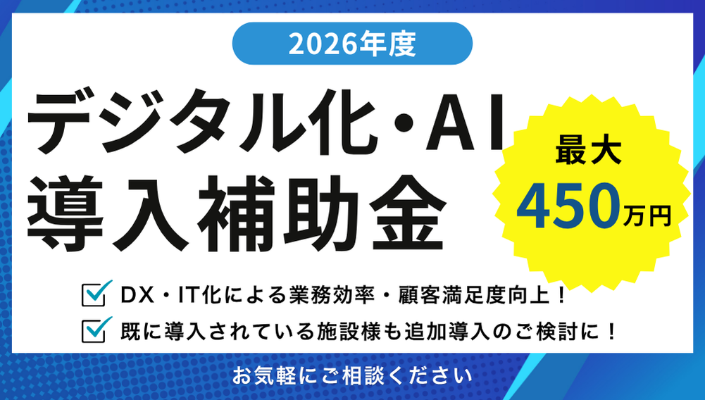 デジタル化・AI導入補助金_2026